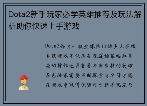 Dota2新手玩家必学英雄推荐及玩法解析助你快速上手游戏