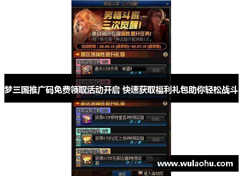 梦三国推广码免费领取活动开启 快速获取福利礼包助你轻松战斗