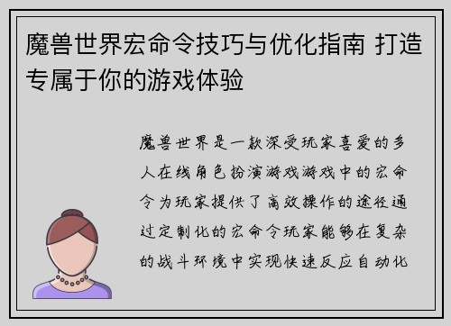 魔兽世界宏命令技巧与优化指南 打造专属于你的游戏体验