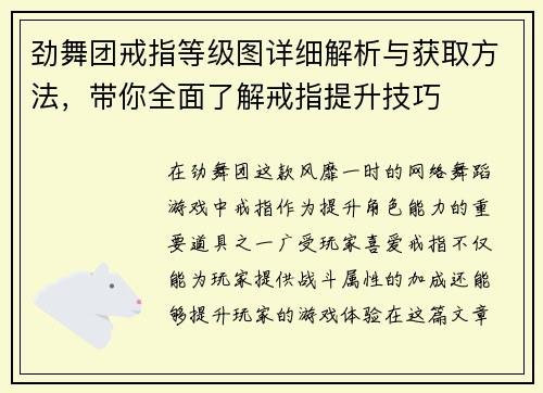 劲舞团戒指等级图详细解析与获取方法，带你全面了解戒指提升技巧