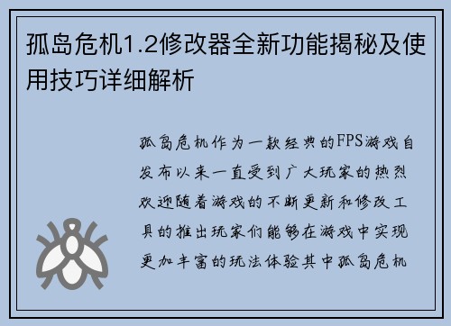 孤岛危机1.2修改器全新功能揭秘及使用技巧详细解析