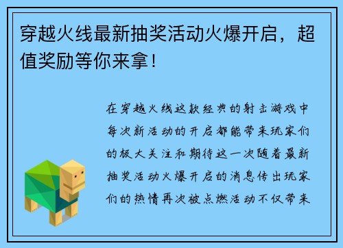 穿越火线最新抽奖活动火爆开启，超值奖励等你来拿！
