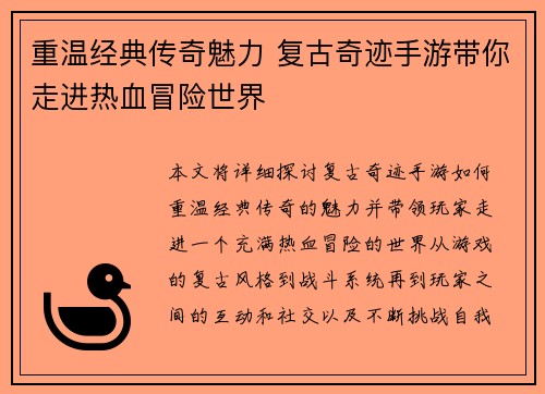 重温经典传奇魅力 复古奇迹手游带你走进热血冒险世界