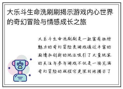 大乐斗生命洗刷刷揭示游戏内心世界的奇幻冒险与情感成长之旅