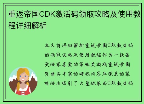 重返帝国CDK激活码领取攻略及使用教程详细解析