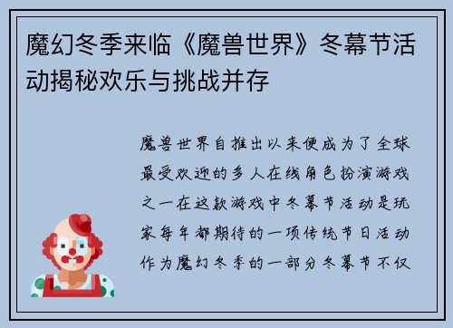 魔幻冬季来临《魔兽世界》冬幕节活动揭秘欢乐与挑战并存