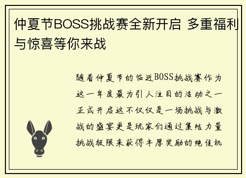 仲夏节BOSS挑战赛全新开启 多重福利与惊喜等你来战