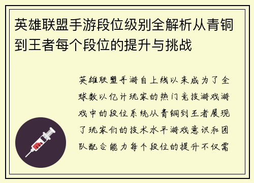 英雄联盟手游段位级别全解析从青铜到王者每个段位的提升与挑战