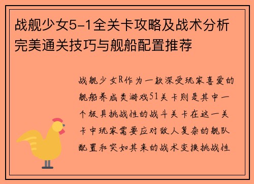 战舰少女5-1全关卡攻略及战术分析 完美通关技巧与舰船配置推荐