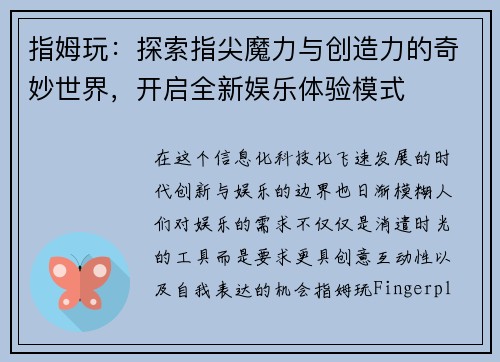 指姆玩：探索指尖魔力与创造力的奇妙世界，开启全新娱乐体验模式