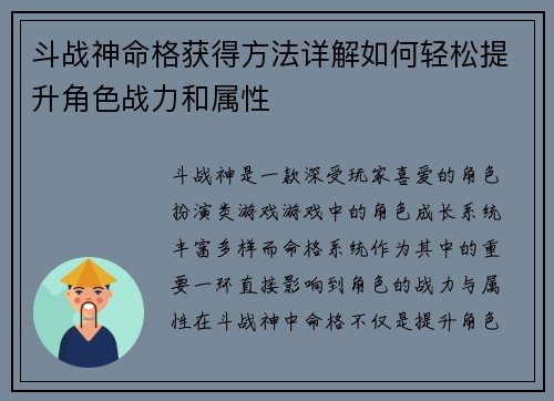 斗战神命格获得方法详解如何轻松提升角色战力和属性