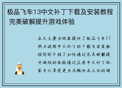 极品飞车13中文补丁下载及安装教程 完美破解提升游戏体验