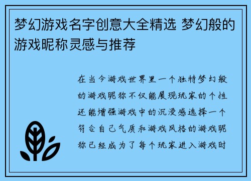 梦幻游戏名字创意大全精选 梦幻般的游戏昵称灵感与推荐