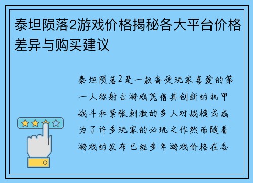 泰坦陨落2游戏价格揭秘各大平台价格差异与购买建议