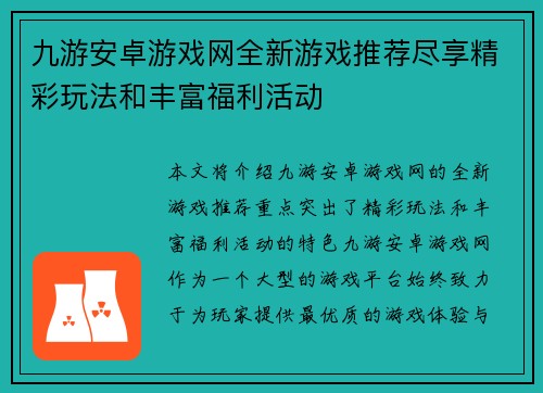 九游安卓游戏网全新游戏推荐尽享精彩玩法和丰富福利活动