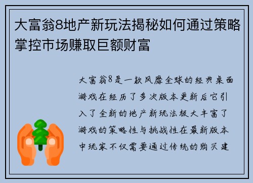 大富翁8地产新玩法揭秘如何通过策略掌控市场赚取巨额财富