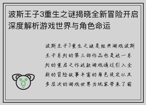 波斯王子3重生之谜揭晓全新冒险开启深度解析游戏世界与角色命运